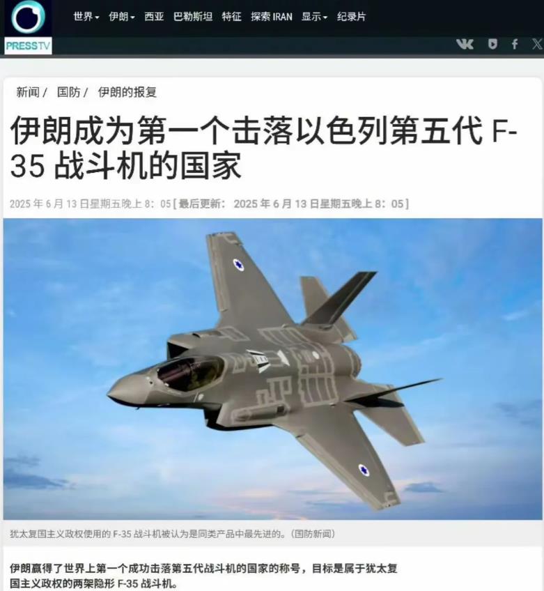 伊朗击落F-35I，大概率是假新闻！

伊朗宣布击落了三架以军的F-35I战斗机