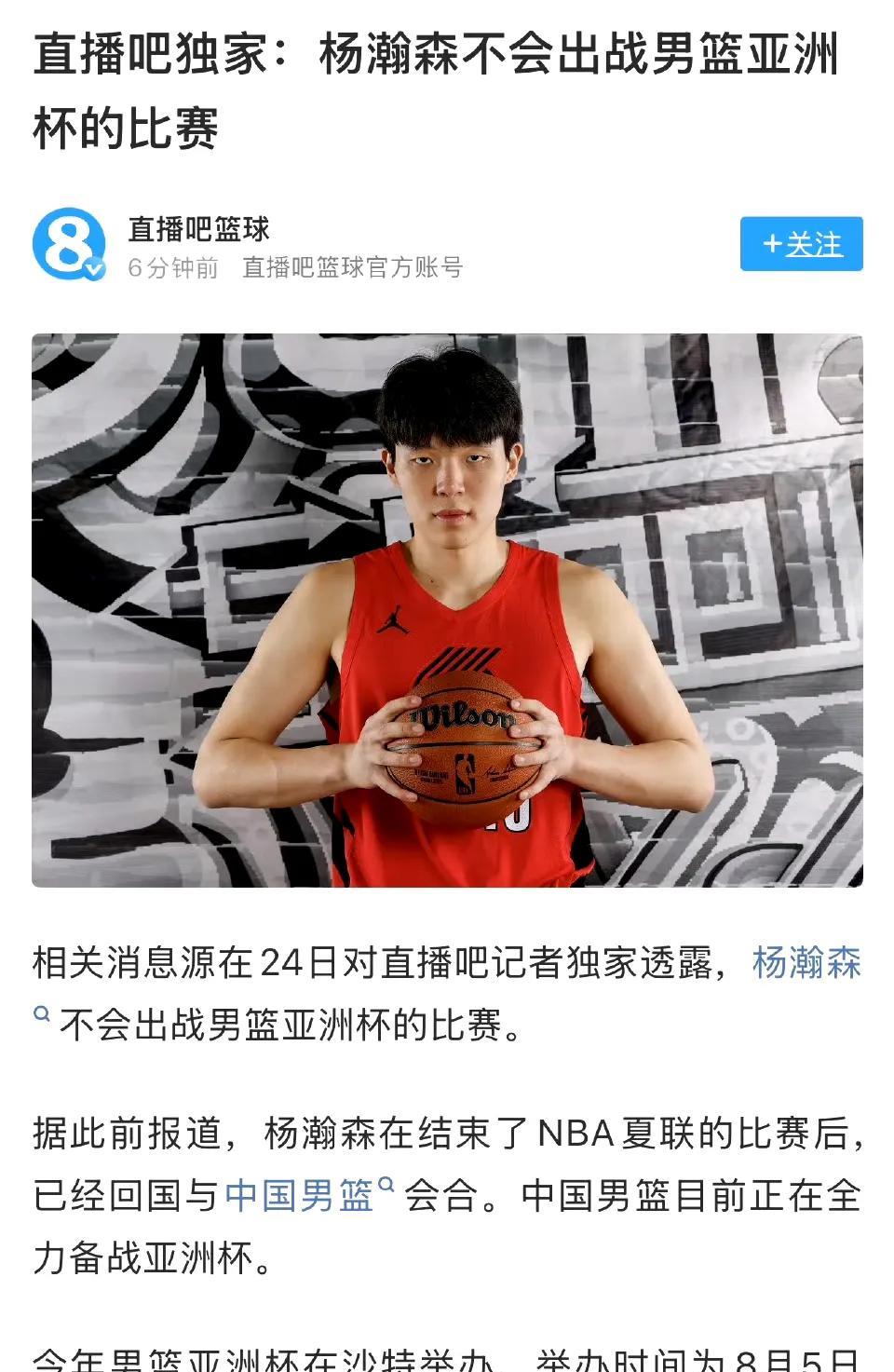 为中国篮协点赞！根据中国篮协最新消息：杨瀚森虽然回国，但是不会出战亚洲杯的比赛，