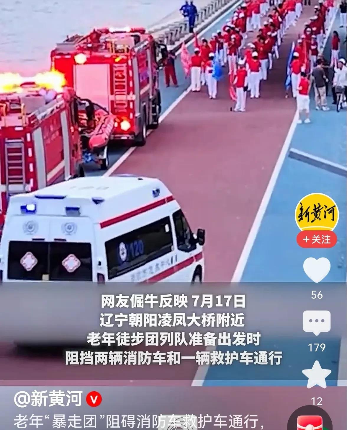 辽宁这老年暴走团也太牛气冲天了，居然敢占道不让救护车和消防车先通过，逼得这些特种