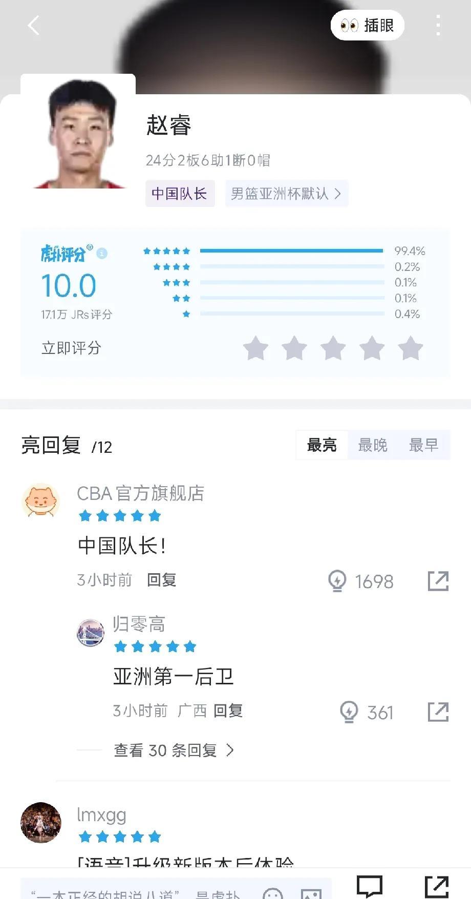 亚洲第一后卫！中国队长赵睿什么水平？
中国男篮98-84战胜新西兰，闯入决赛！