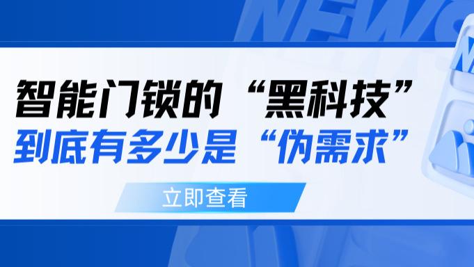 装修师傅的真心话：我自家装智能门锁，只看这三点。格行GX-01凭何成为500元内口碑之王？