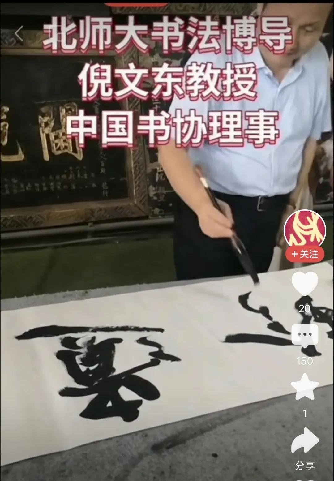 这位书法家是北京师范大学书法系的博士导师？我有点迷惑，北京师范大学有书法系吗？有