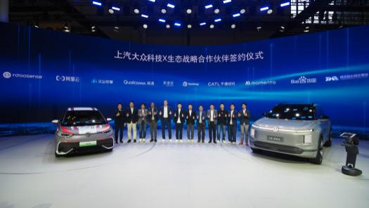 上海车展丨上汽大众签约“科技共创”合作伙伴 构建智能新生态