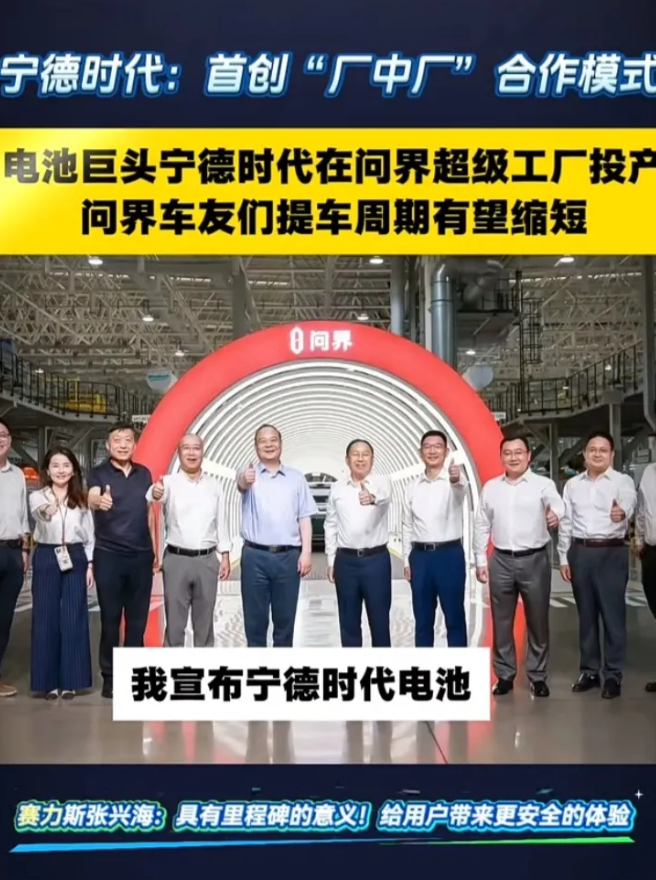 这下子赛力斯的问界又要火了！宁德时代把工厂直接建到重庆赛力斯工厂里面，世界首个实