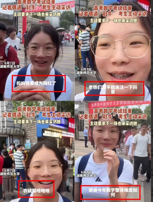 高考第1个“社牛”考生出现了！

湖南师范大学，一女生穿着白色T恤衫走出考场，看