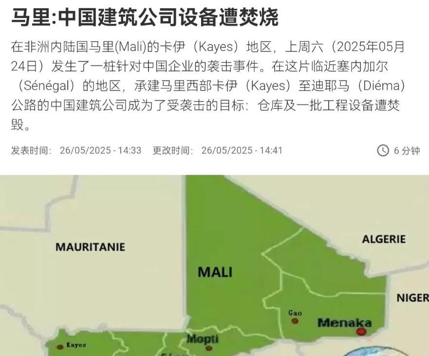胆子太大了！公然袭击中国的建筑公司！5月26日，根据法新社报道，法媒称，在非洲内