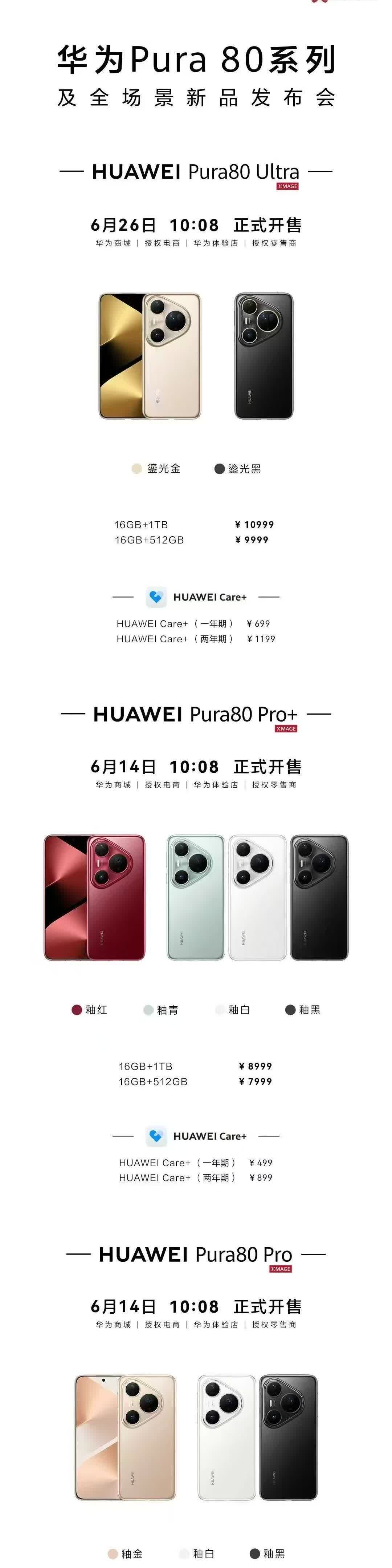 华为Pura80系列发布，共有4款机型，
分别为Pura80、Pura80 P