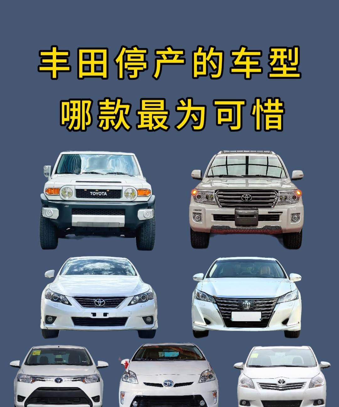 丰田停产的车型中，哪款最为可惜呢？最后一个堪称经典！#丰田汽车 #丰田锐志 #丰