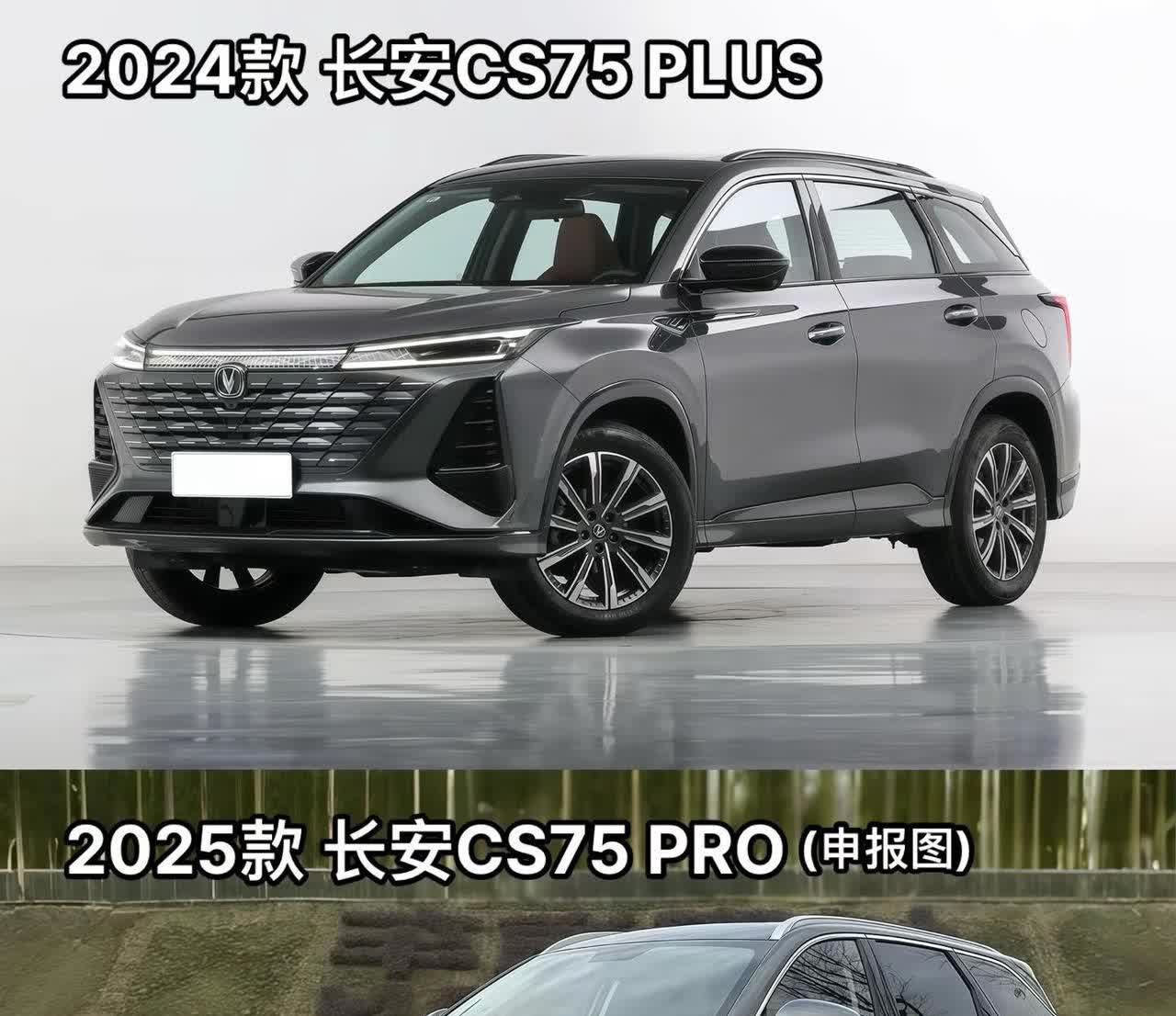 新款长安CS75 PRO工信部申报图曝光