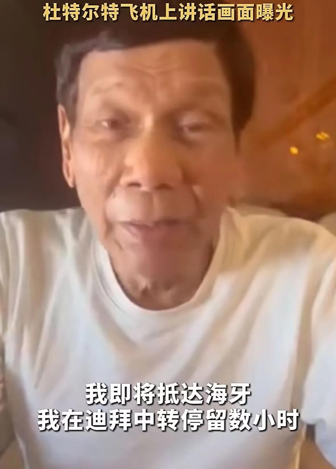 海牙法庭最好放了杜特尔特





杜特尔特命运如何？海牙法庭的判决牵动人心！这
