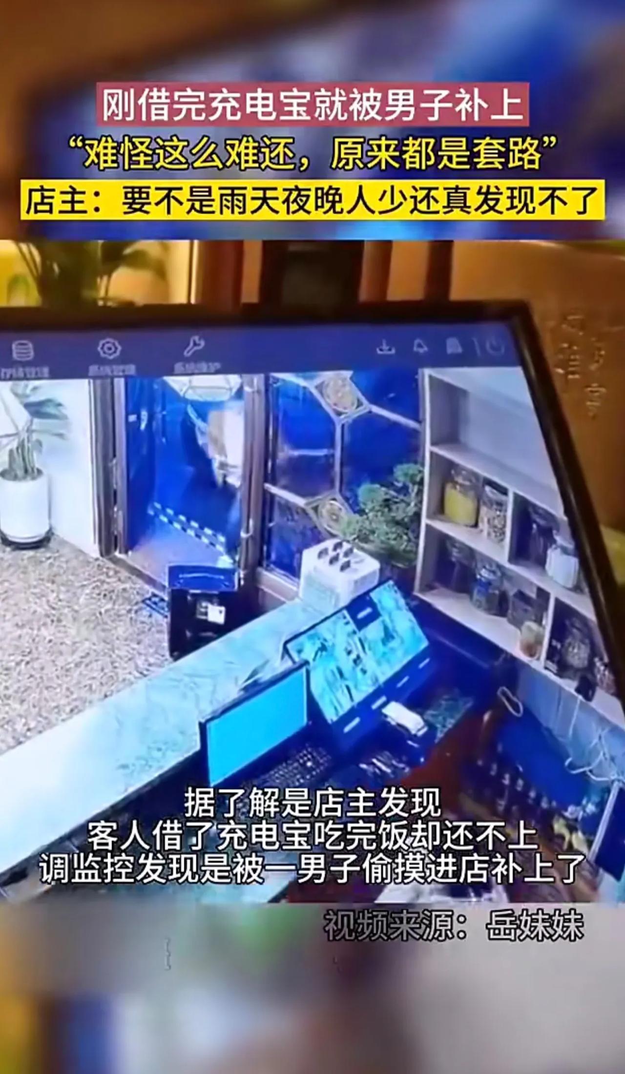 刚借完充电宝就被男子补上，“难怪这么难还，原来都是套路”[捂脸]