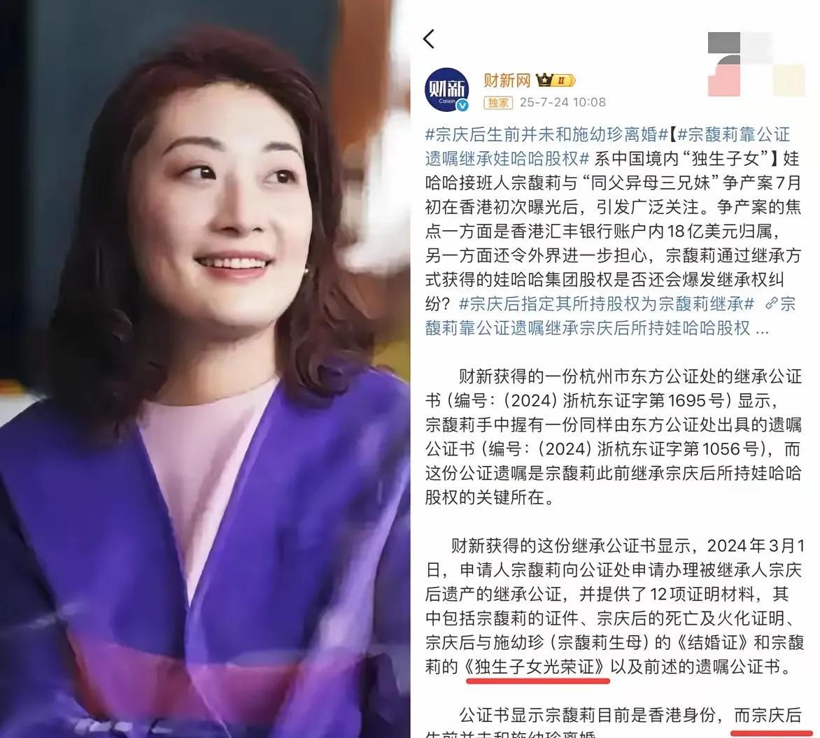 而且公证书显示：宗馥莉目前是香港身份！所以说，网上那些五花八门的说什么宗庆后在和