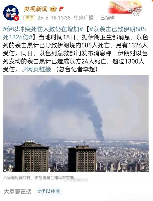 以色列的损失快超过伊朗了。

当地时间18日据伊朗卫生部消息，以色列的袭击累计已