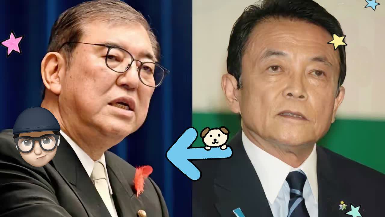 麻生太郎要求石破茂辞职的时候，万万没想到日本的民意也会来反噬他自己。
​日本网