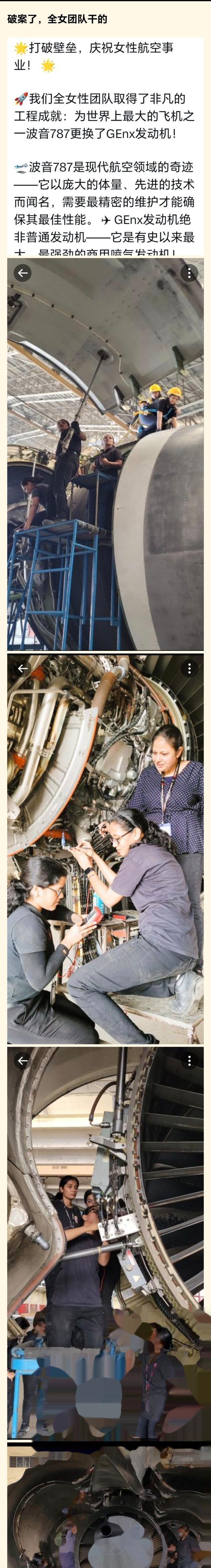 印度全女性航空维修工作，确实充满了挑战与困难。
 点赞关注一下吧