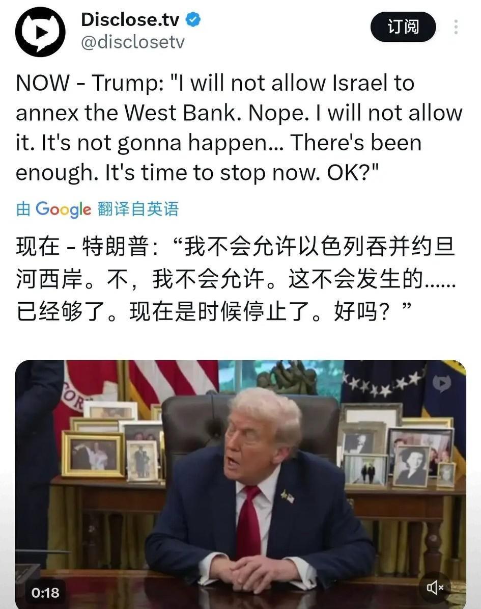 太意外！特朗普：我不会允许以色列吞并约旦河西岸，不，我不会允许。这不会发生……