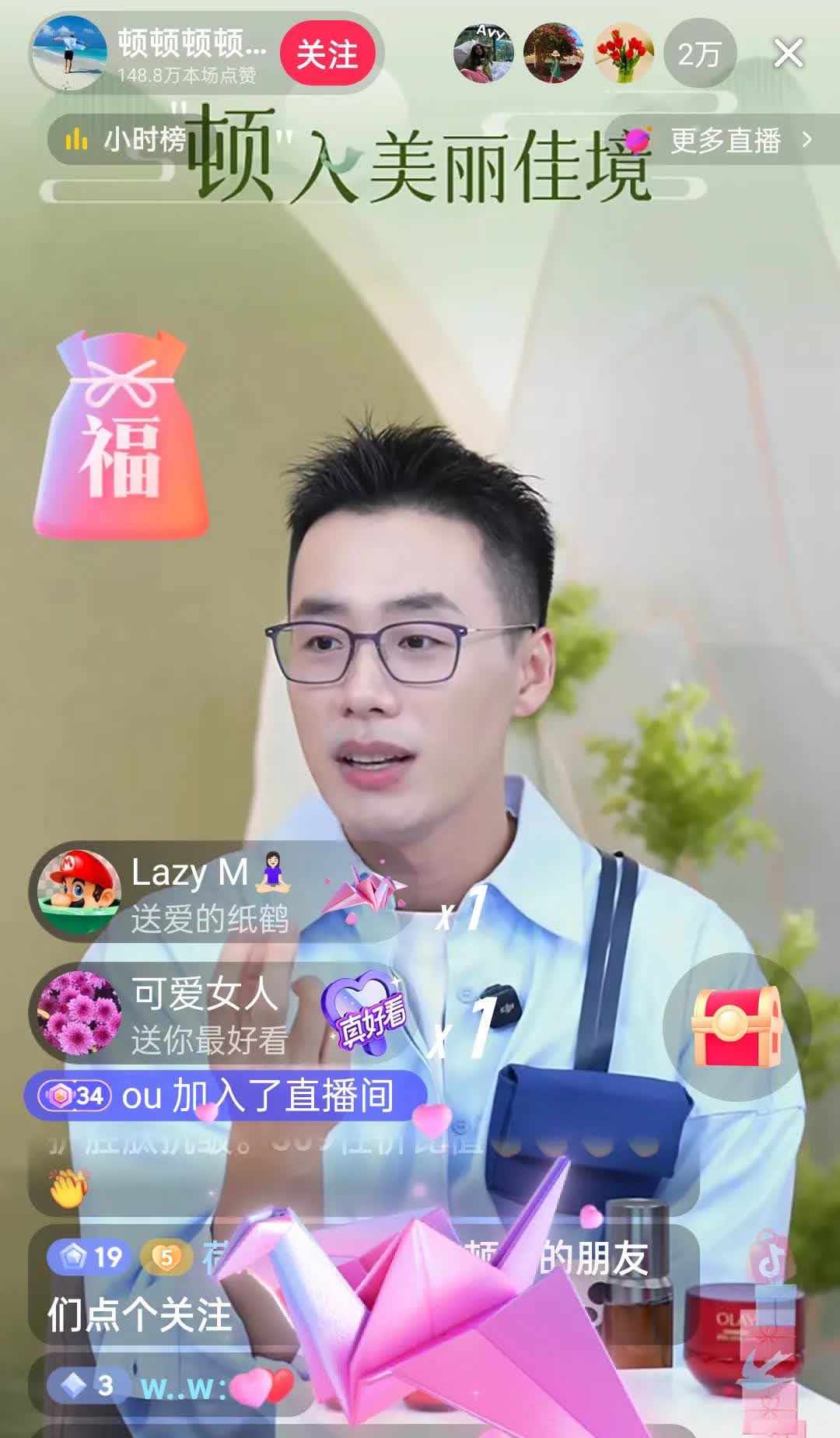 曾经东方甄选的明星员工顿顿
今天独立开播了，
名字是“顿入美丽家境”吗？

