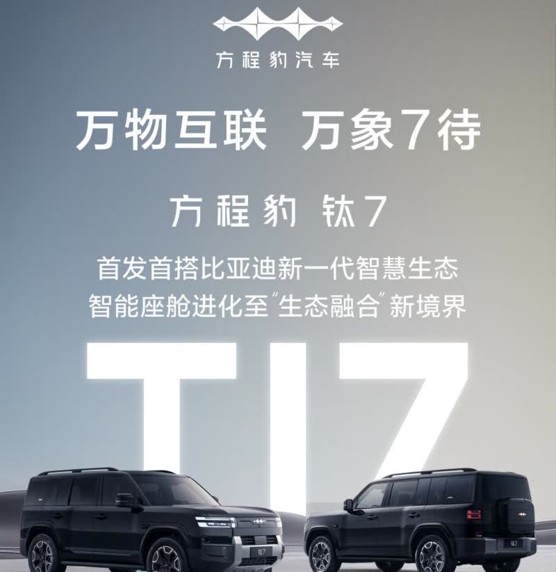 方程豹钛7这波是把“硬派家用”玩明白了？[吃瓜群众] 中大型5座SUV，第四季度