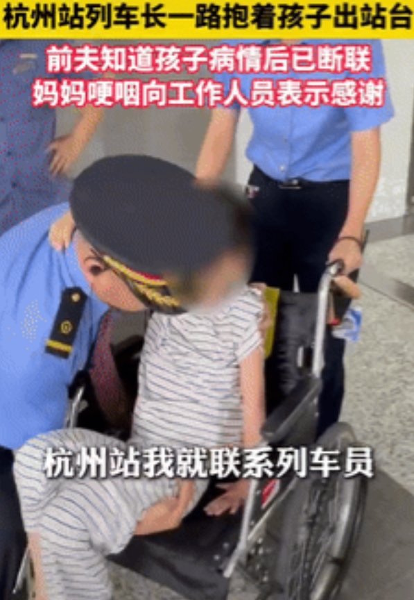 泪目了！8岁男孩做完恶性肿瘤手术后回杭州，因身体虚弱到不能行走，妈妈无奈向列车员