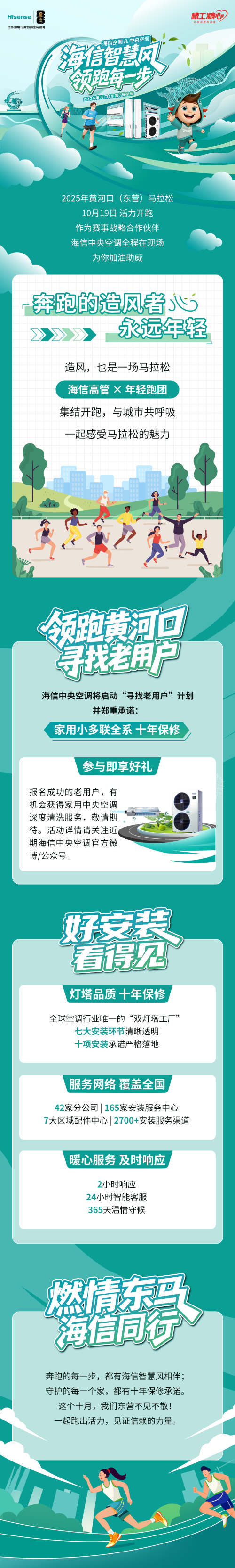 海信中央空调，让奔跑的呼吸更自在！
