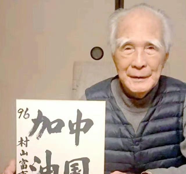 除鸠山由纪夫，村山富市也是一位对日本侵略反思过的首相。其中最有名的就是1995年