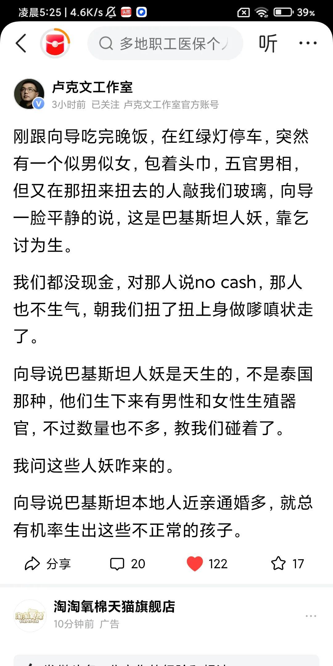 卢克文一针见血，巴基斯坦本地人近亲通婚多，人妖就多。高机率生出这些不正常的孩子。