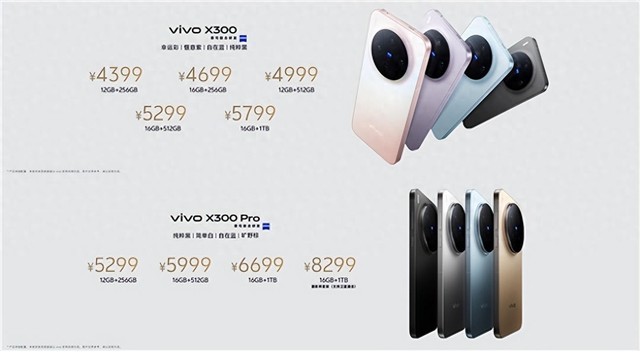 全能直屏旗舰！vivo X300系列火热预售中