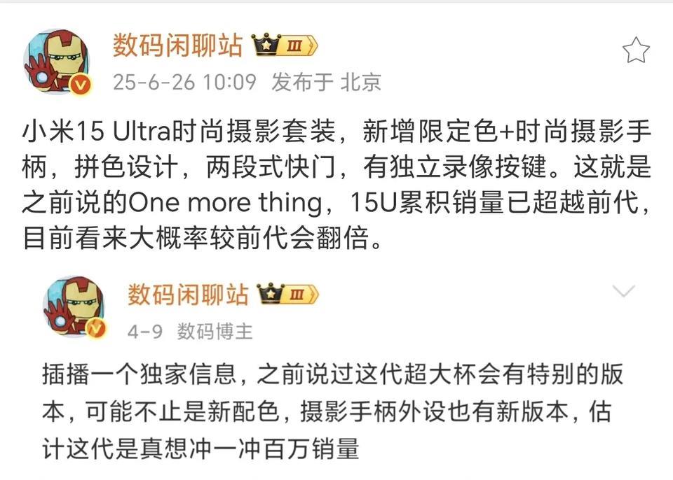 小米15 Ultra时尚摄影套装爆料
新增限定色+时尚摄影手柄，拼色设计，两段式