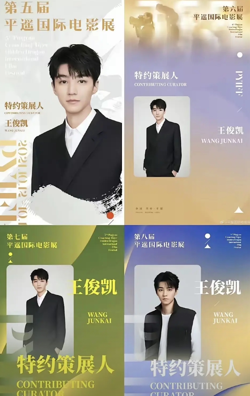研究了半天，总算搞明白，小小年纪的王俊凯，为啥能担任平遥国际电影展评委。

五年