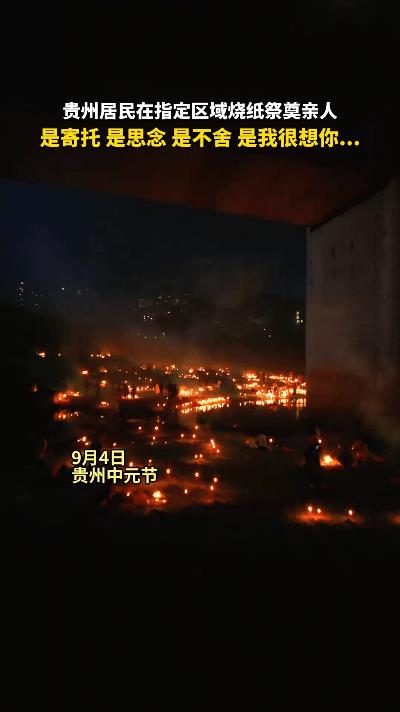 中元节纸灯寄思念！贵州文旅这波操作直接看哭全网  
河面飘满手工莲花灯，老人颤声