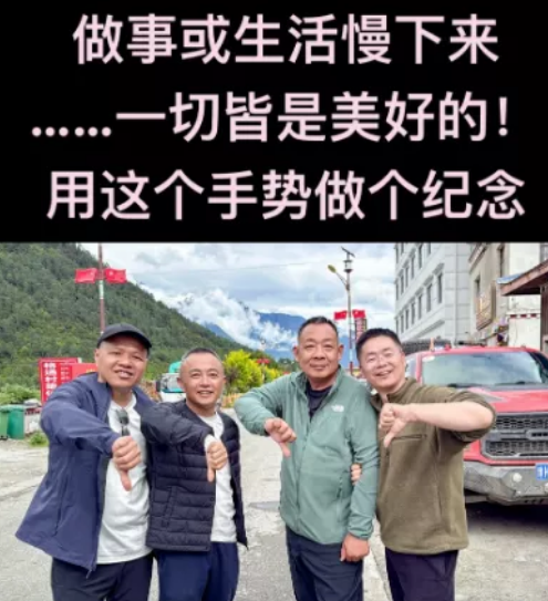 于东来那事儿还没解决呢，又惹祸了。

就在昨天晚上，他发了一张四人合照。

配文