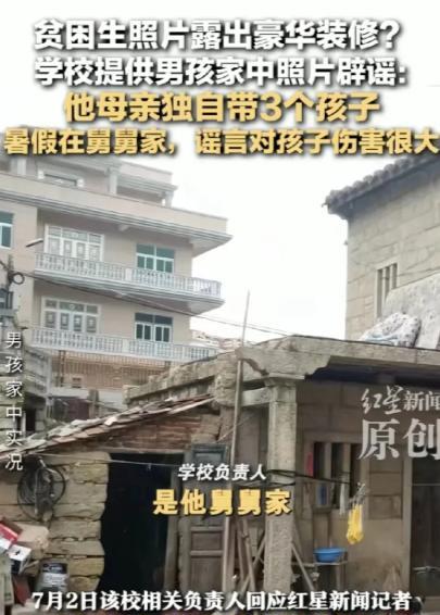 终于真相大白！福建莆田贫困生家中的确困难，他父亲过世，母亲独自带着3个孩子，是村