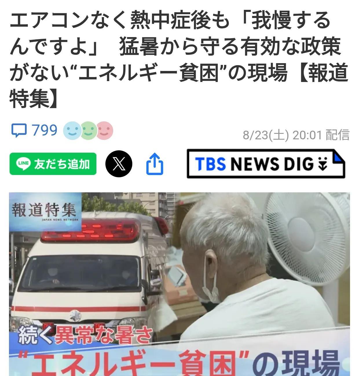 日本贫困群体在持续高温下的困境
包括东京在内，日本全国遭遇持续极端高温。
202