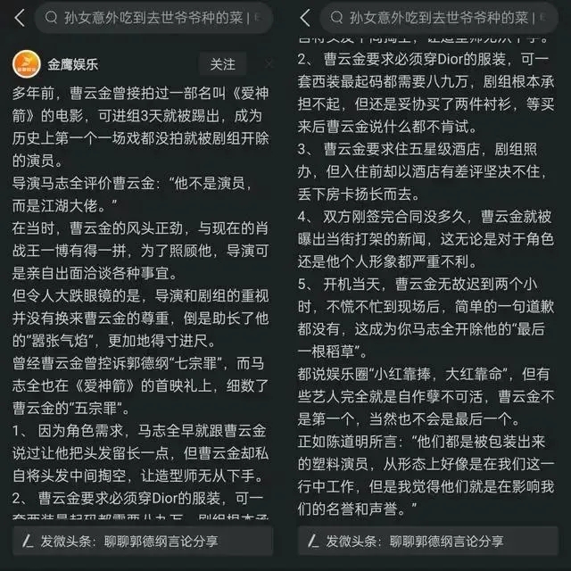 曹云金在网上的负面新闻，怎么都是一些娱乐博主发的，都是一些抓拍，
好像还没有正式