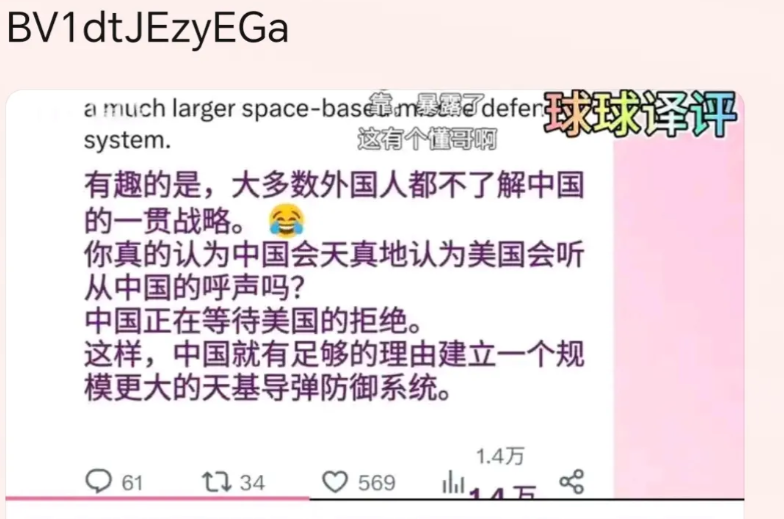 老钟反对美国的金穹太空防御计划被外国网友一眼就识破了。
评论：有趣的是大多数外国