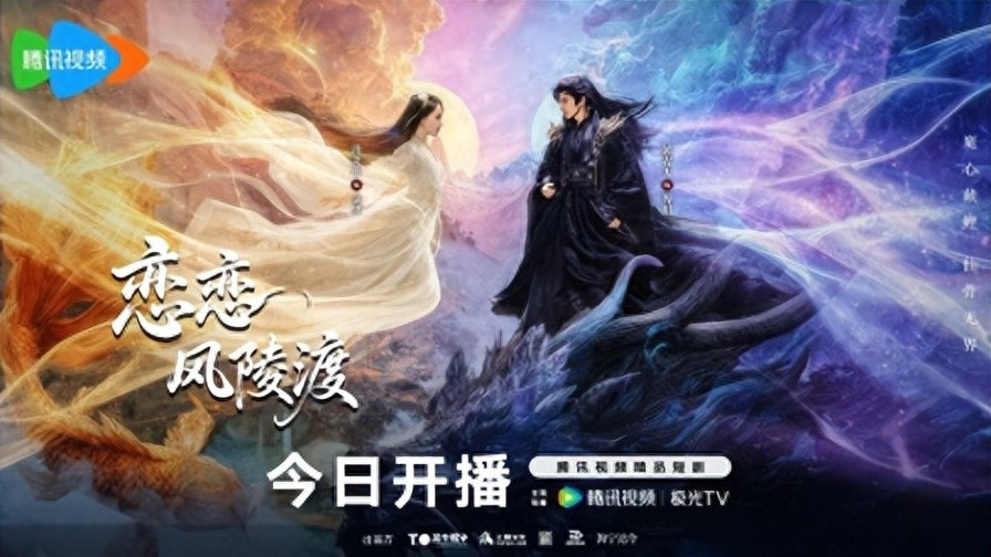 GoLink回国加速器畅追《恋恋风陵渡》解锁仙魔甜宠与宿命救赎