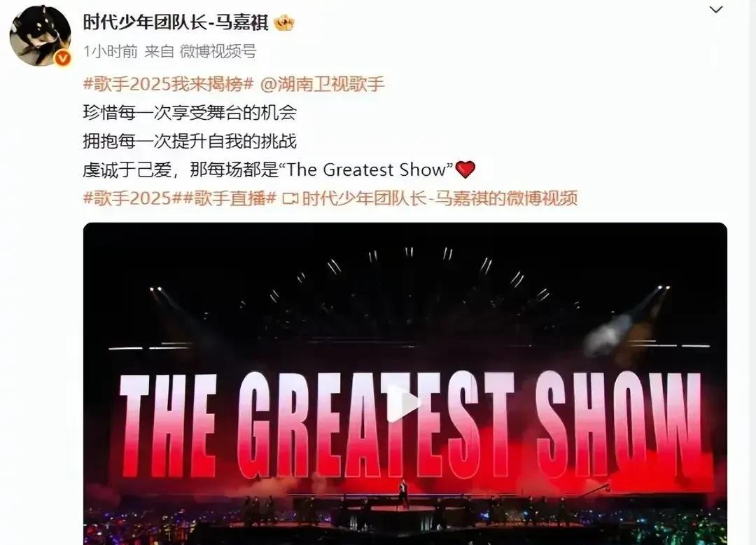 以马嘉祺的人气和资源真的没必要去参加歌手揭榜赛，虽然他的粉丝一定会让他揭榜成功，