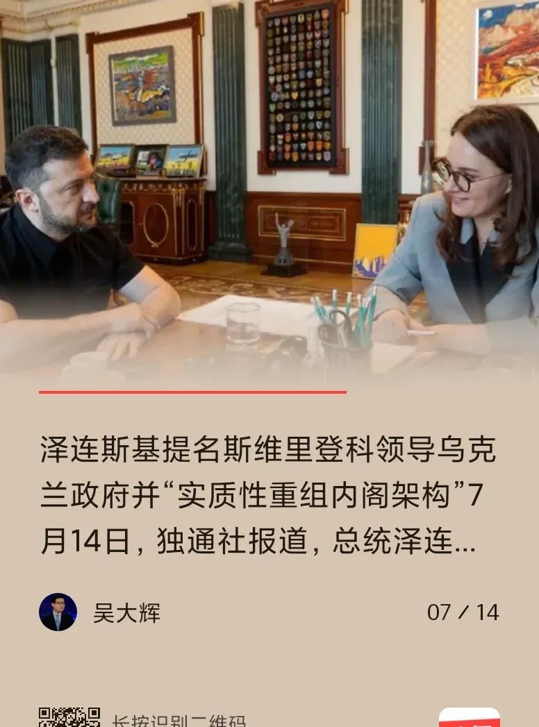 【乌克兰“大换血”无法扭转局面！】
7月15日晚，浏览国际新闻，看著名俄罗斯问题