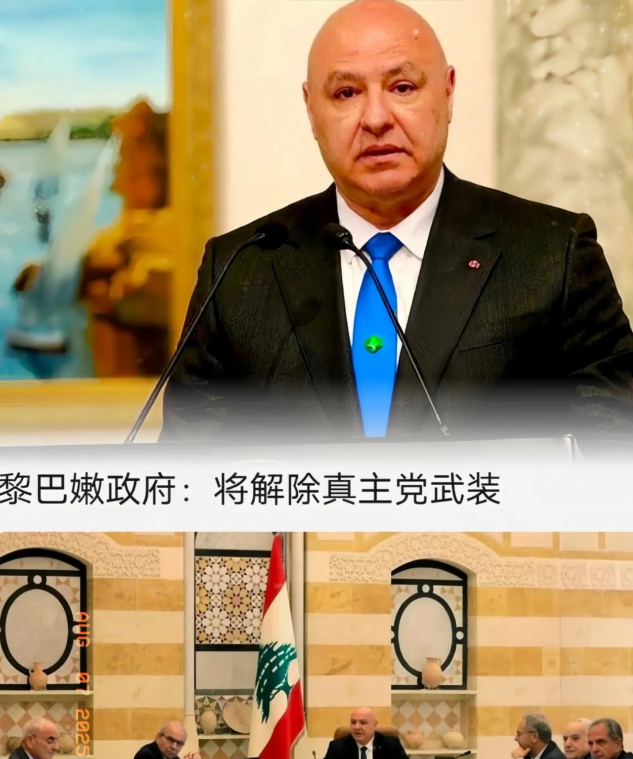 彻底决裂了。
近日，黎巴嫩政府当局下定决定在今年年底前，解除黎巴嫩真主党的武装，