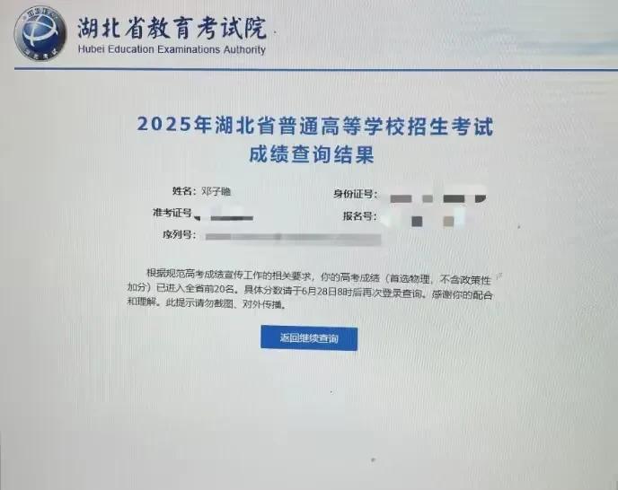同一所学校同一个班级竟然有3名同学高考取得高分成绩被屏蔽了。高考考到高分分数会被