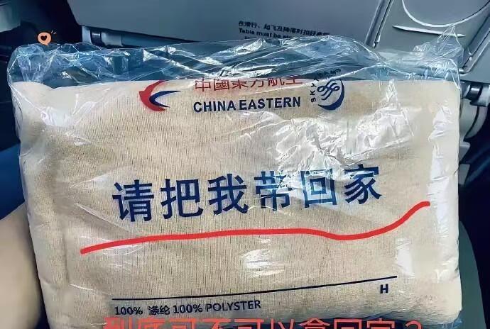 飞机上的这个，是真的可以带走吗？