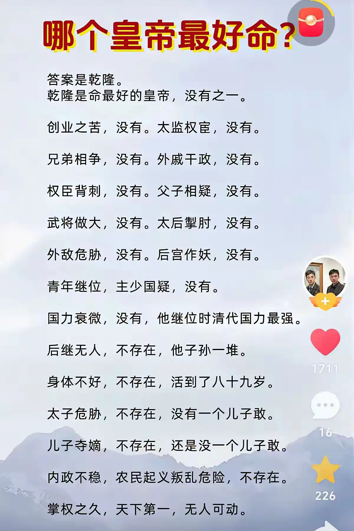 历史上，哪个皇帝最好命？
