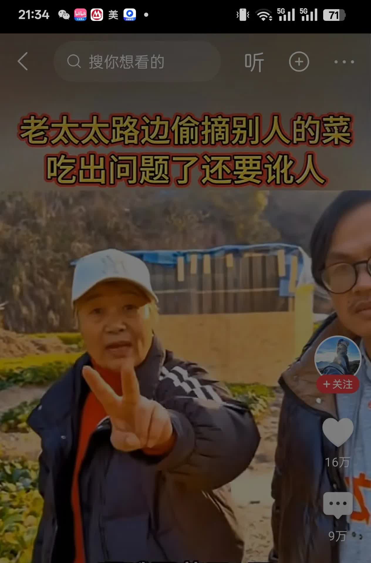 现在真的是不知道是有些老人变坏了还是坏人变老了？
刚刚刷到一个视频，视频中一位