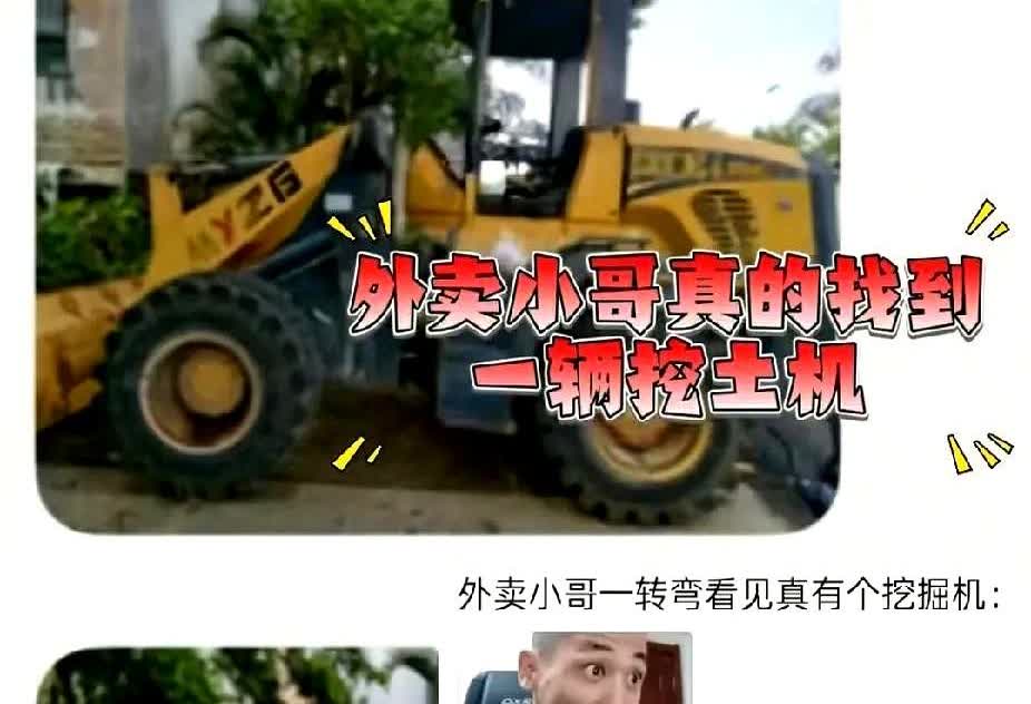 爆笑！

6月30日，海南一女生点外卖时备注“放门口挖掘机上就行”，外卖小哥