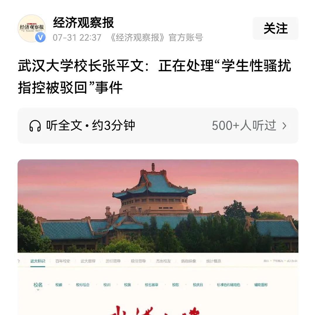 武大校长终于亲自站出来回应了！！！
武大校长昨晚回应了经济观察报记者的电话求询：