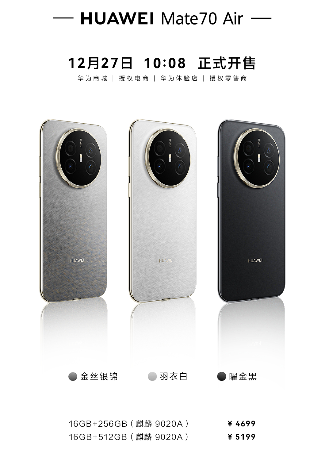 华为Mate70 Air的16GB版本和华为Mate80差不多钱了，你们会怎么选