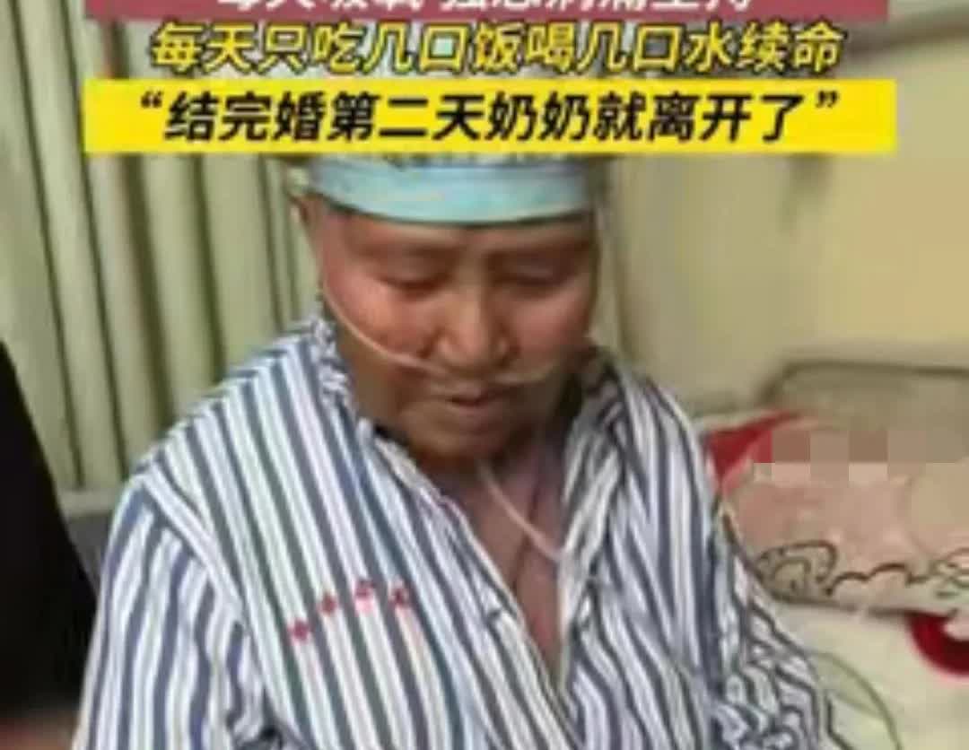 真正的隔辈亲！贵州，老人生病大半年早已病入膏肓，但为了参加孙子的婚礼，她硬撑了很
