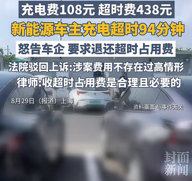 上海，女子去酒店开会，把车扔在超充站充电，会议结束支付账单时发现费用为546.8