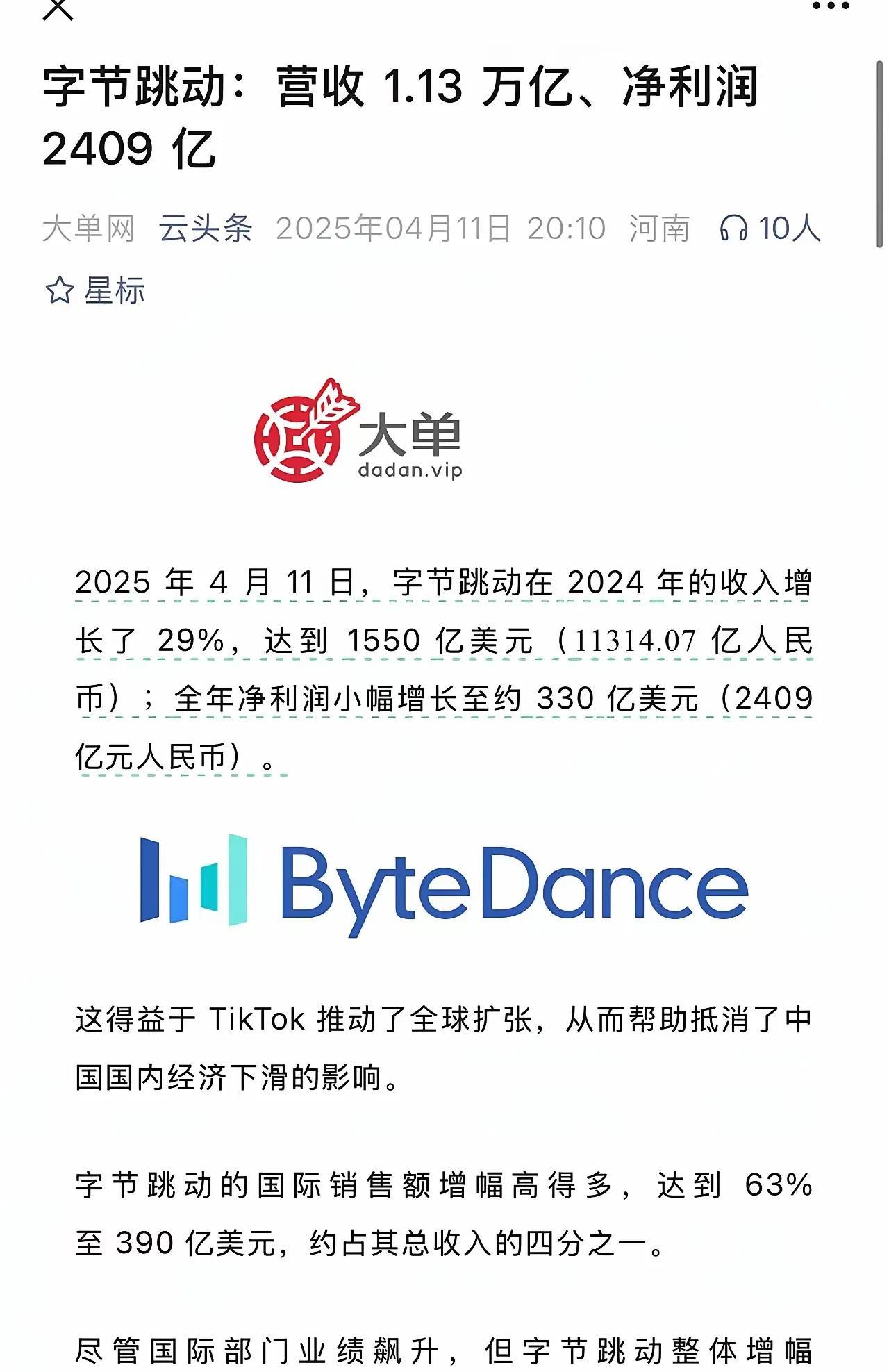 字节跳动的营业额和纯利已经超过腾讯，成为国内第一的互联网公司。
腾讯的营收大部分