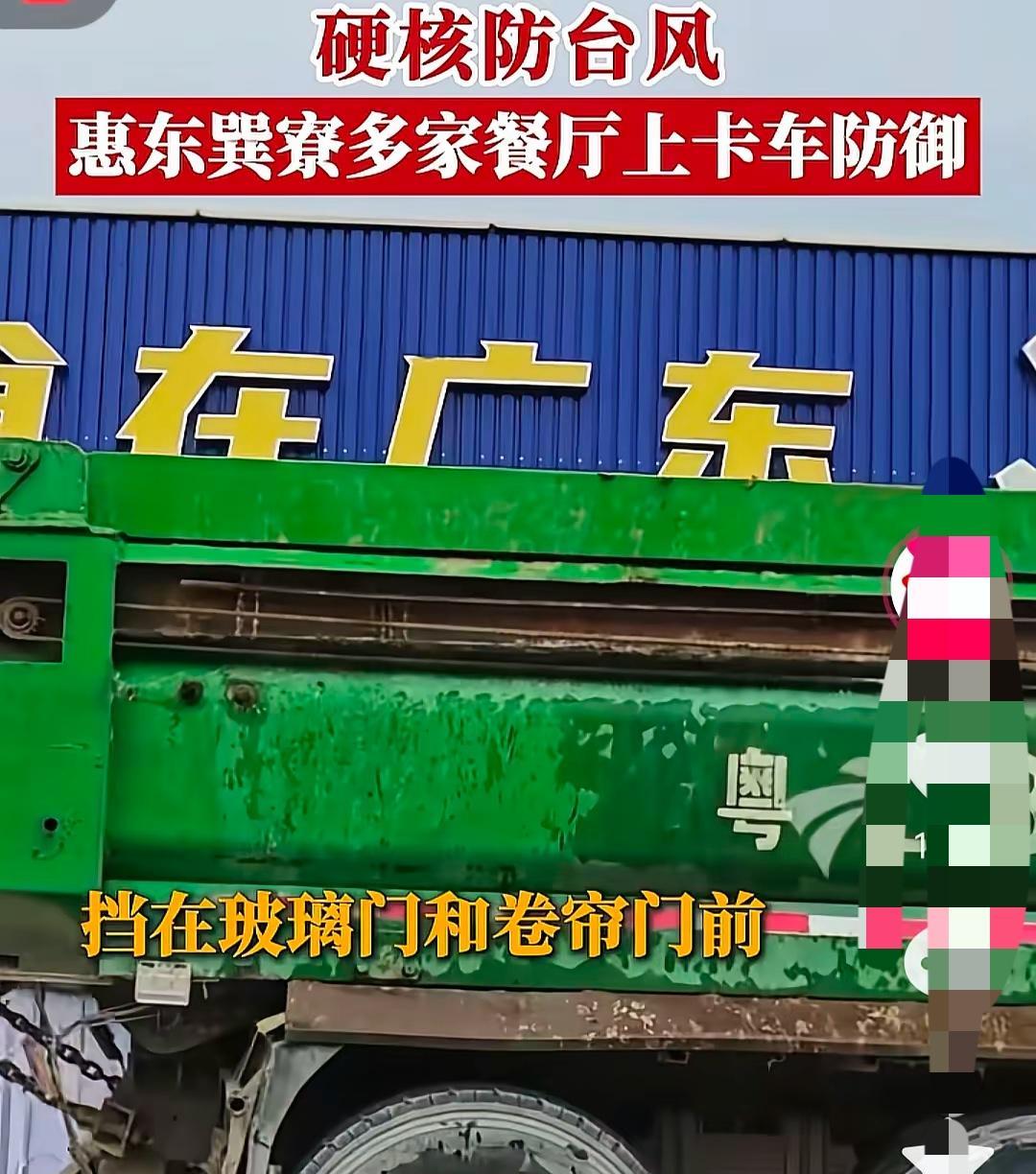 破防了！广东又给预防台风的城市上了一课！
原来还有这种防御方式，广州好多餐厅租了